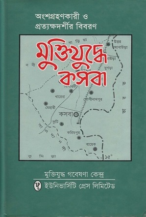 মুক্তিযুদ্ধে কসবা