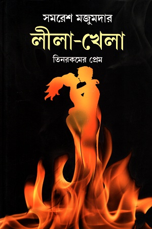 লীলা-খেলা