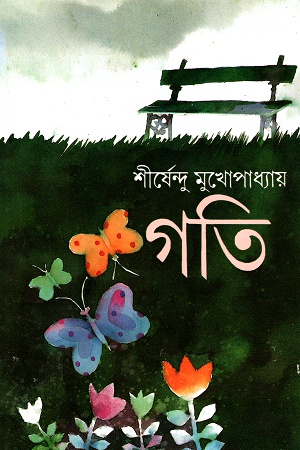 গতি