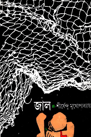 জাল