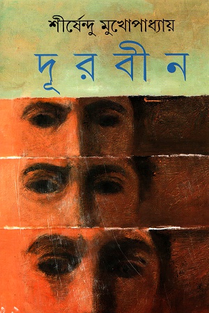 দূরবীন