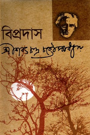 বিপ্রদাস