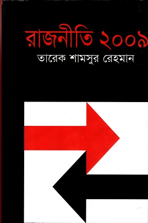 রাজনীতি ২০০৯