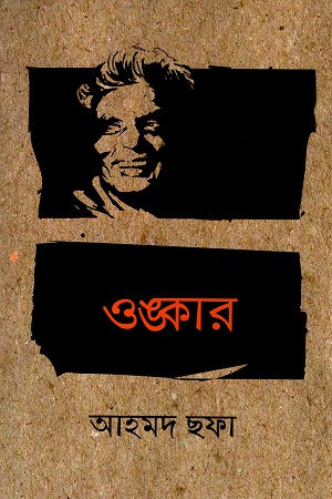 ওঙ্কার