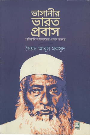 ভাসানীর ভারত প্রবাস