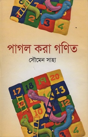 পাগল করা গণিত