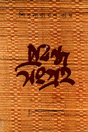 প্রবন্ধ সংগ্রহ