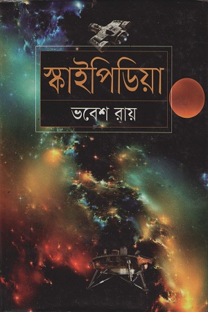স্কাইপিডিয়া