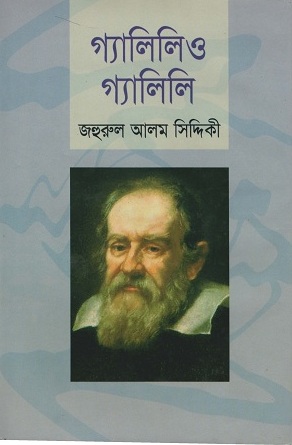 গ্যালিলিও গ্যালিলি