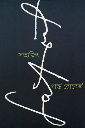 সত্যজিৎ