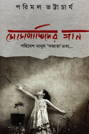 ডোডোপাখিদের গান