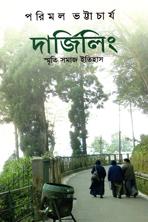 দার্জিলিং স্মৃতি সমাজ ইতিহাস