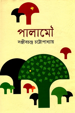 পালামৌ