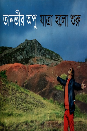 যাত্রা হলো শুরু