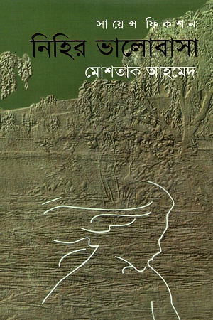 নিহির ভালোবাসা