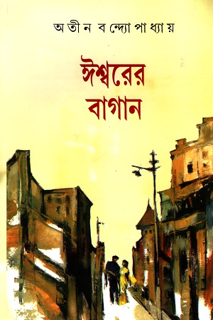ঈশ্বরের বাগান