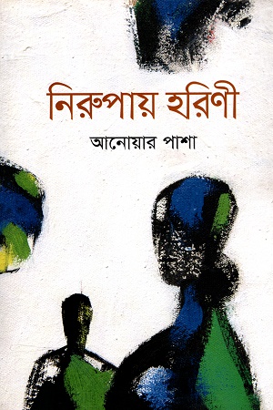 নিরুপায় হরিণী