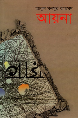আয়না