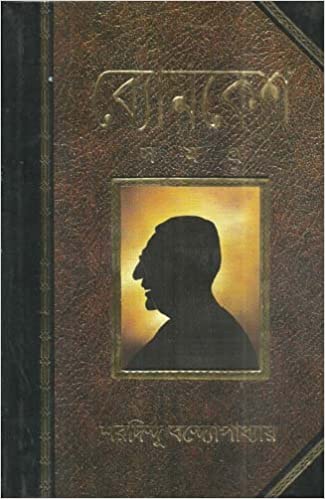 ব্যোমকেশ সমগ্র
