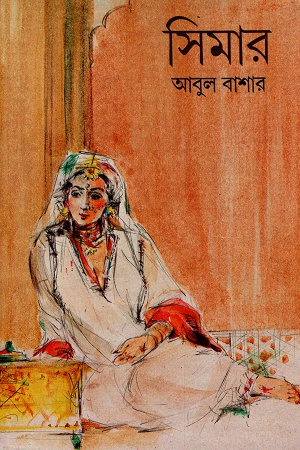 সিমার
