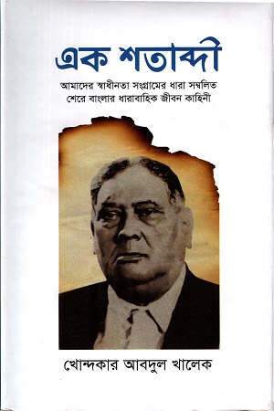 এক শতাব্দী