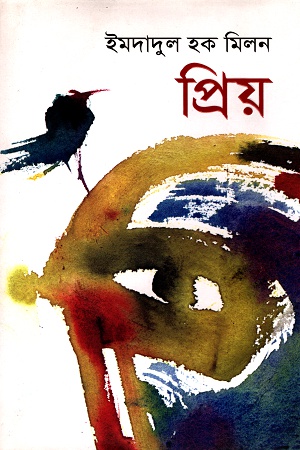 প্রিয়