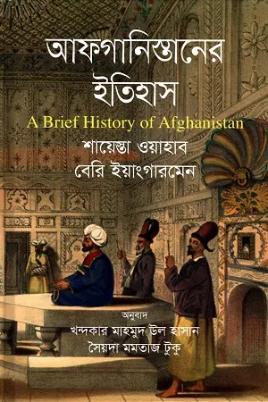 আফগানিস্তানের ইতিহাস