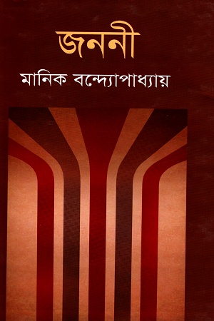 জননী