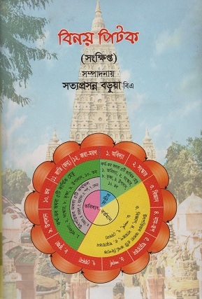 বিনয় পটক