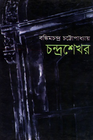 চন্দ্রশেখর