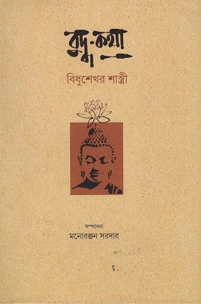 বুদ্ধ-কথা