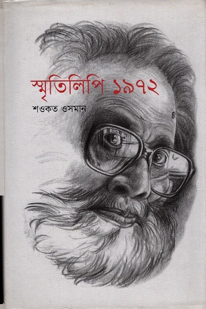 স্মৃতিলিপি ১৯৭২