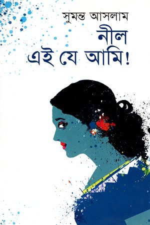 নীল এই যে আমি