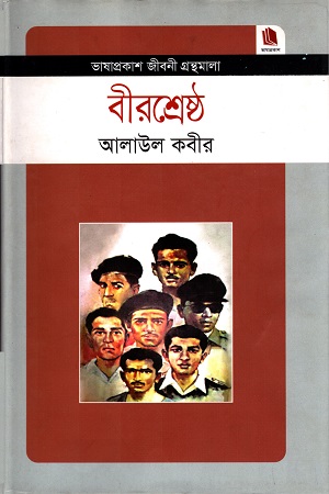 বীরশ্রেষ্ঠ