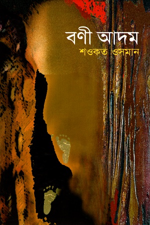 বণী আদম