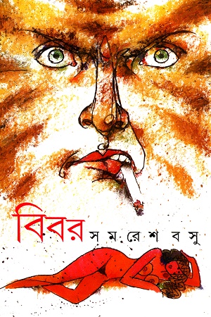 বিবর