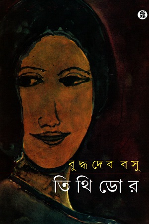 তিথিডোর