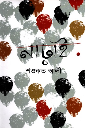 নাঢ়াই