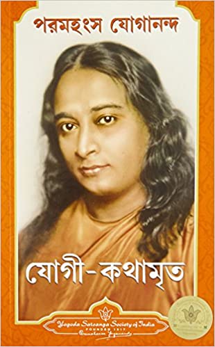 যোগী-কথামৃত