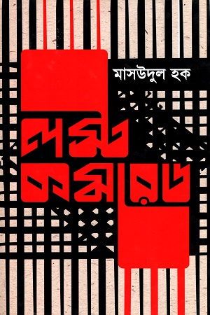 লস্ট কমরেড
