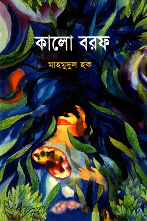 কালো বরফ