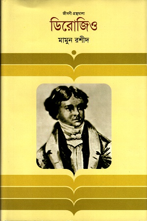 ডিরোজিও