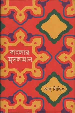 বাংলার মুসলমান