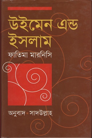 উইমেন এন্ড ইসলাম