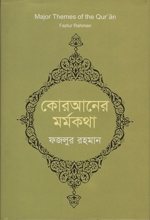 কোরআনের মর্মকথা