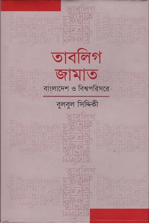 তাবলিগ জামাত
