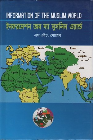 ইনফরমেশন অব দ্যা মুসলিম ওয়ার্ল্ড