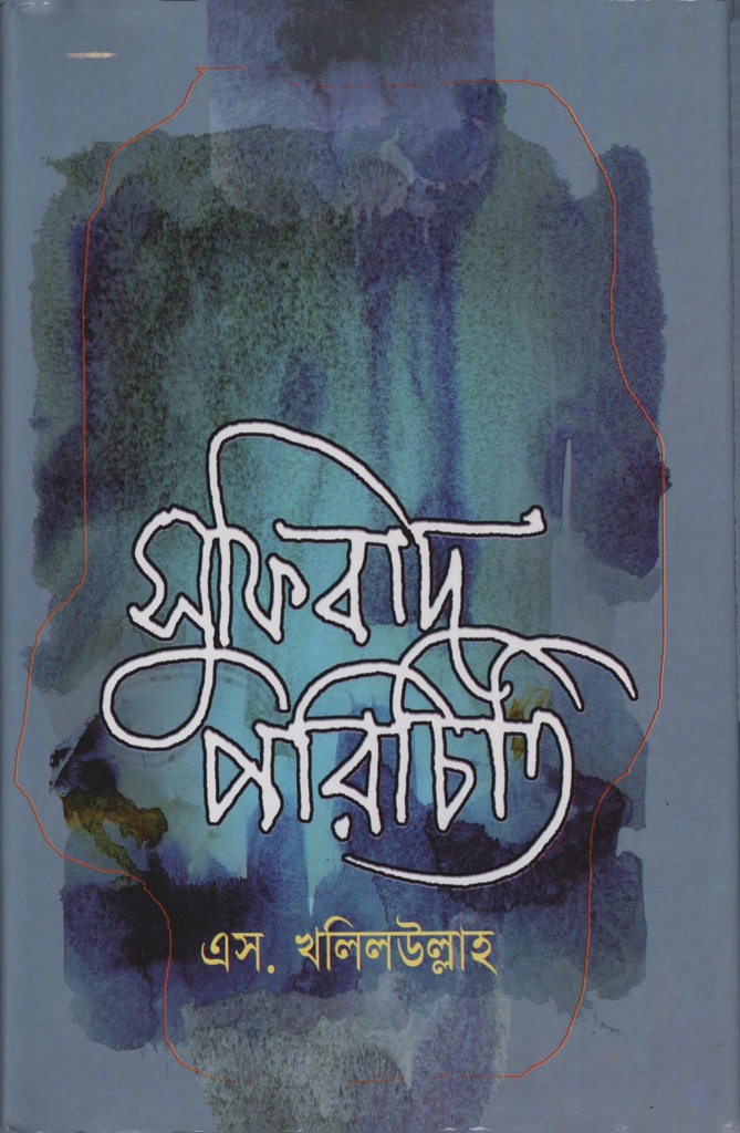 সুফিবাদ পরিচিতি