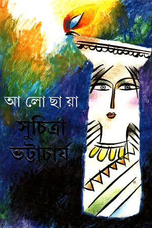 আলোছায়া