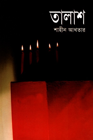 তালাশ